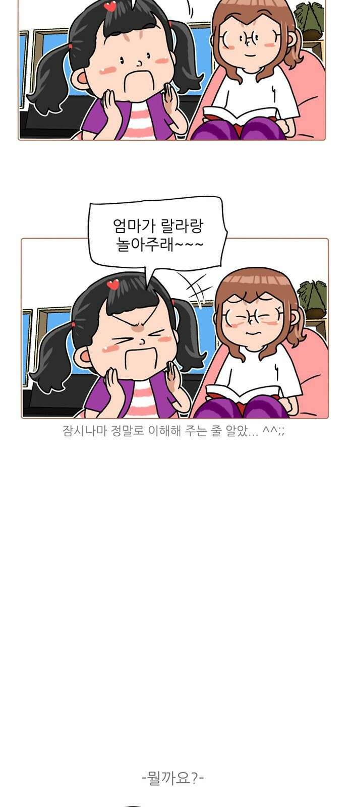 패밀리 사이즈 시즌2 289화 4