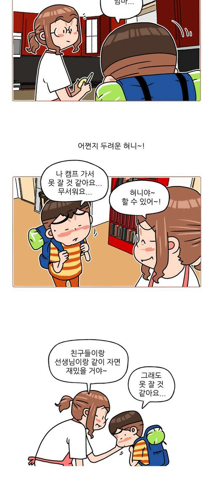 패밀리 사이즈 시즌2 299화 3