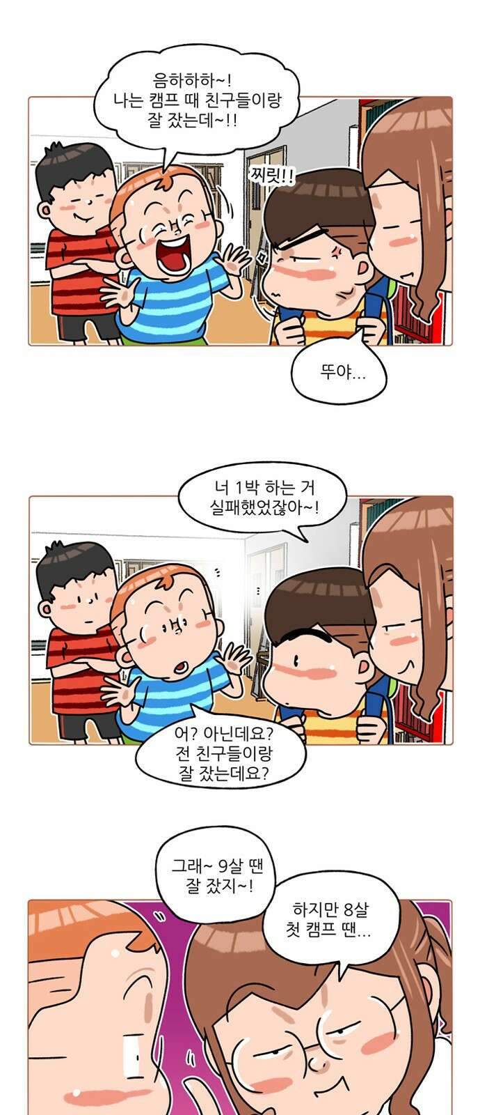 패밀리 사이즈 시즌2 299화 4