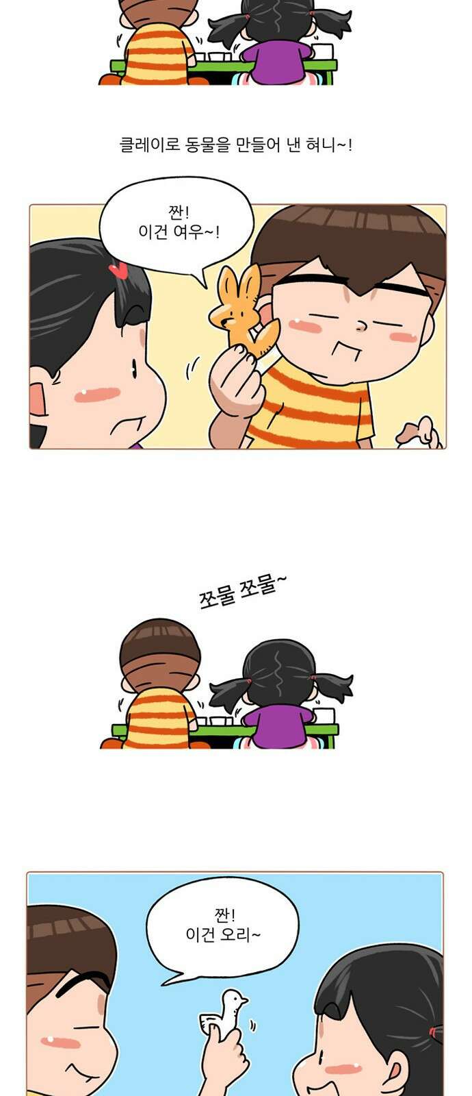 패밀리 사이즈 시즌2 309화 3