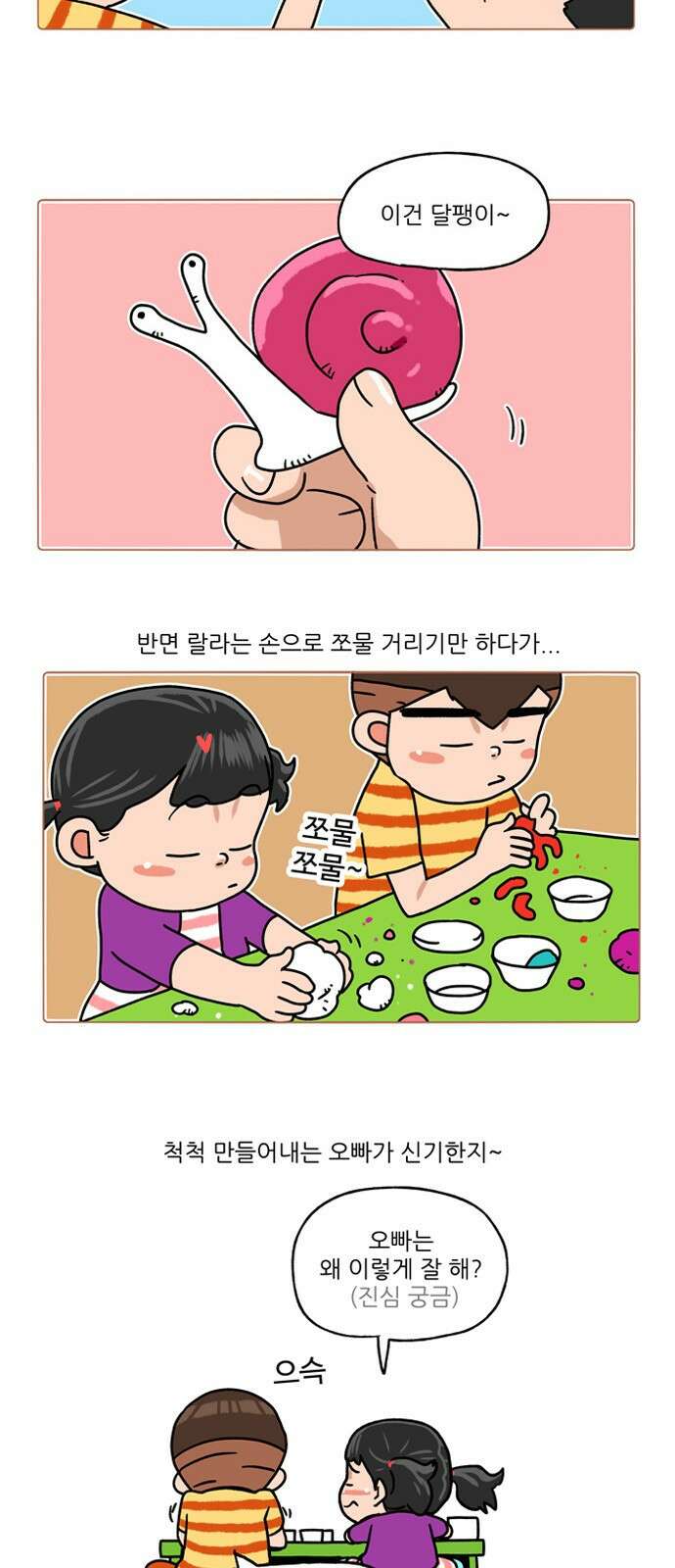 패밀리 사이즈 시즌2 309화 4