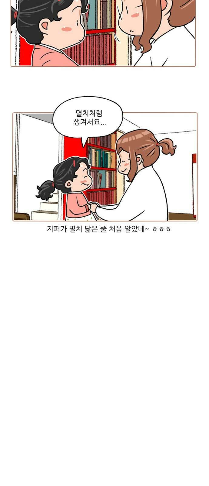 패밀리 사이즈 시즌2 319화 4