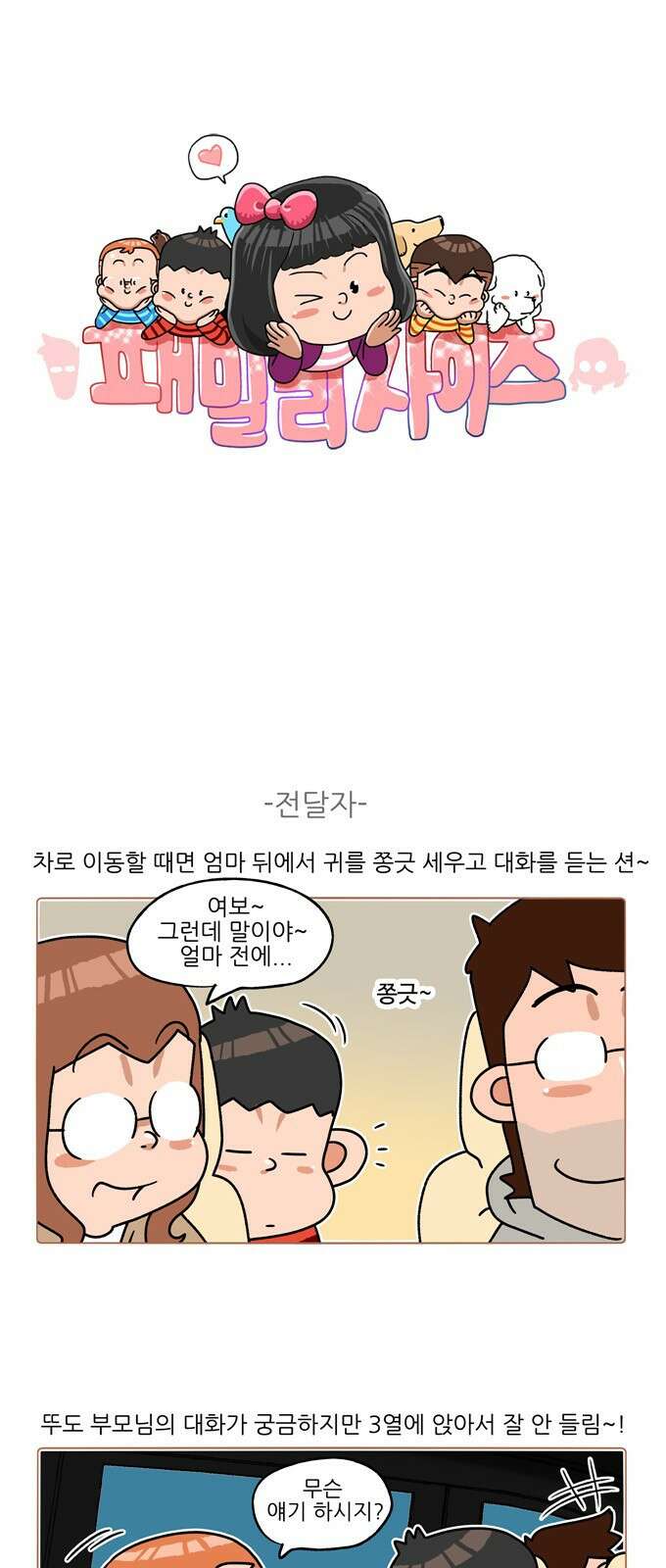 패밀리 사이즈 시즌2 329화 2