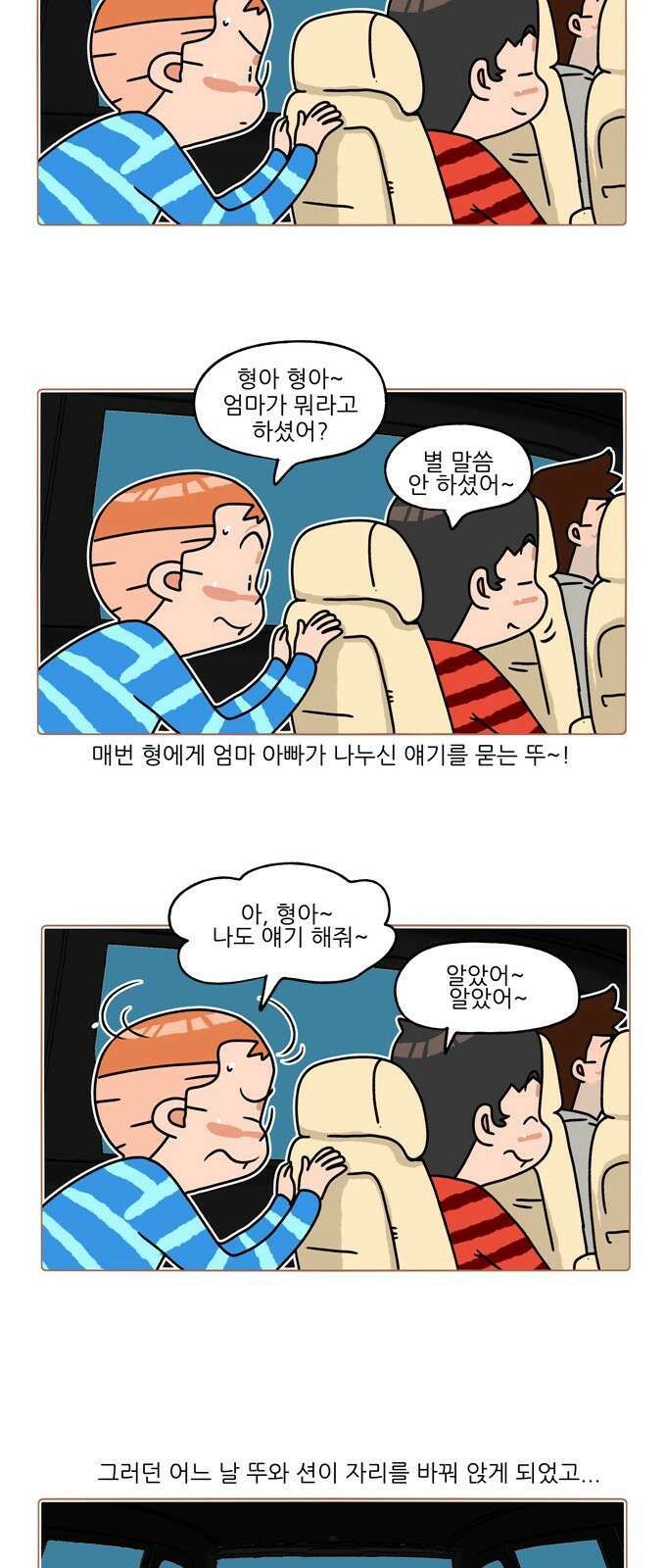 패밀리 사이즈 시즌2 329화 3