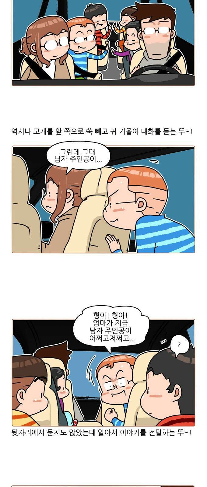 패밀리 사이즈 시즌2 329화 4