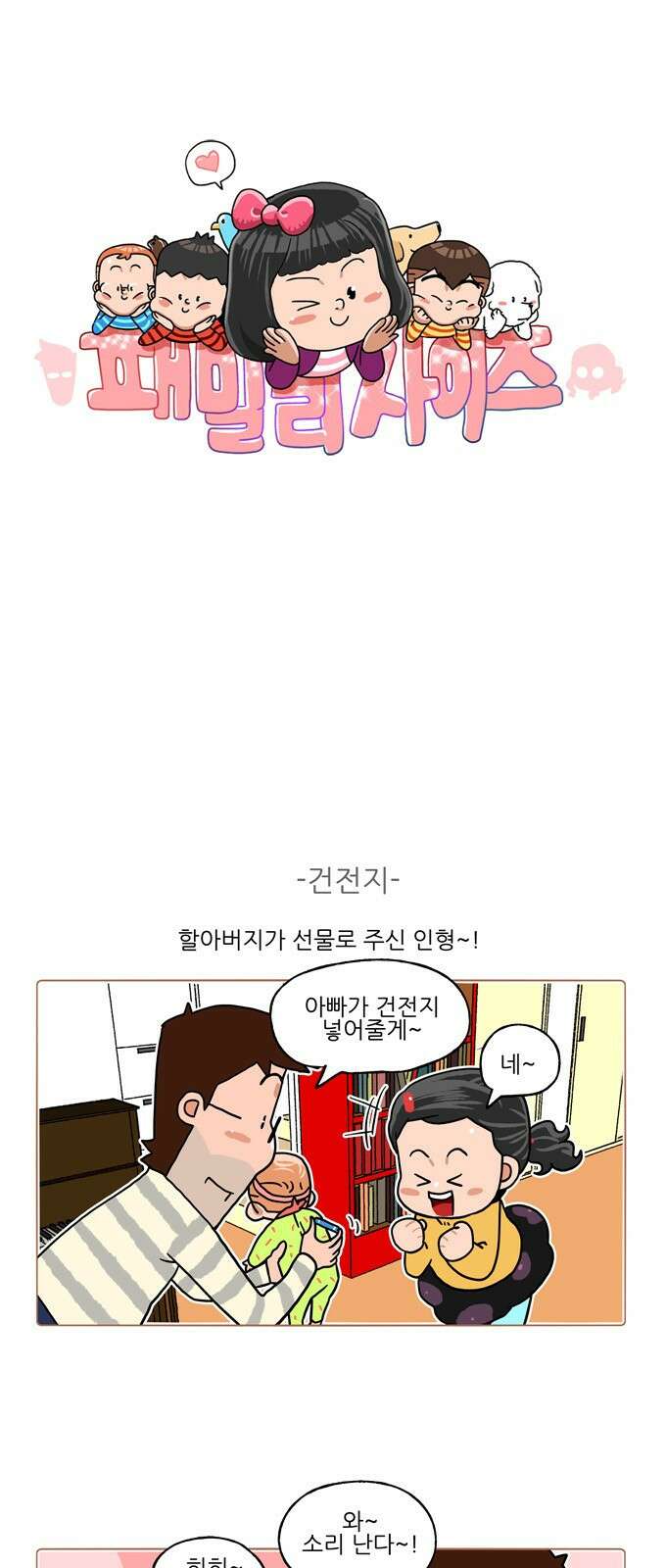 패밀리 사이즈 시즌2 339화 2