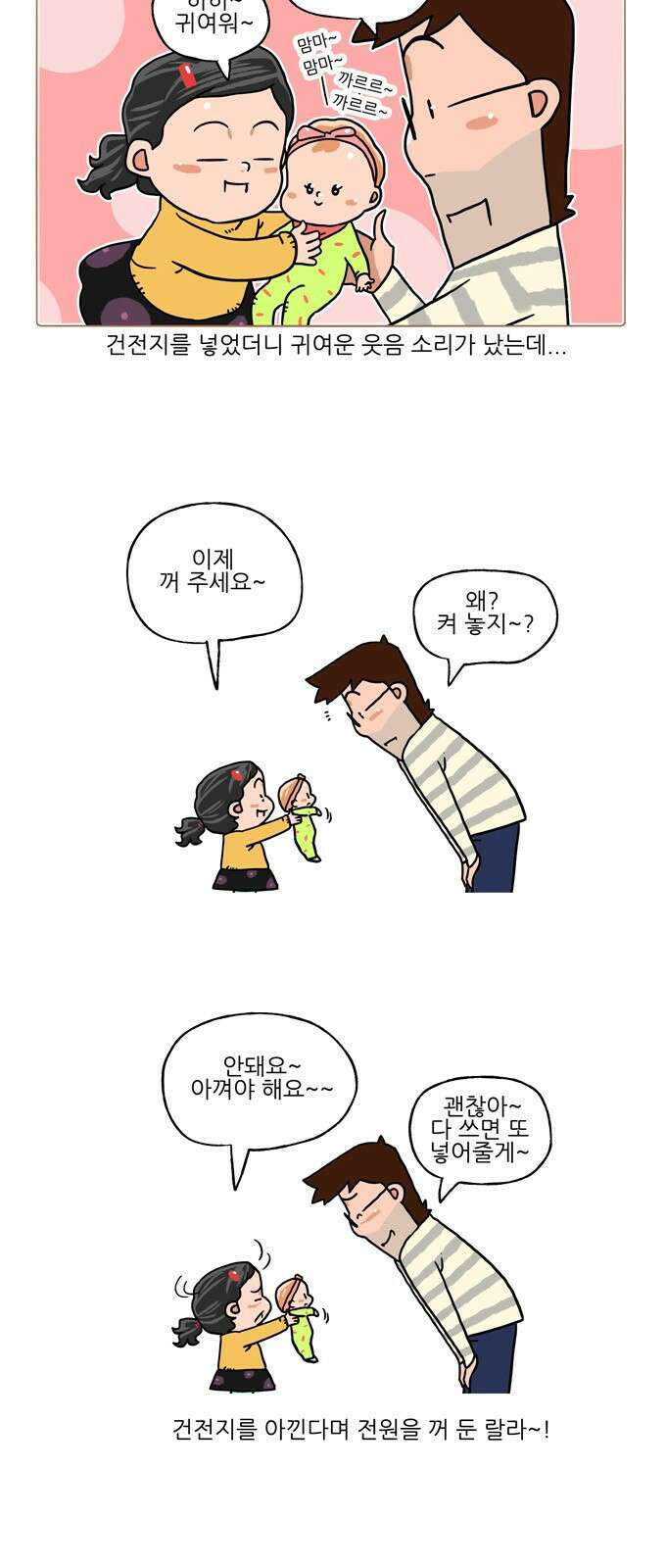 패밀리 사이즈 시즌2 339화 3