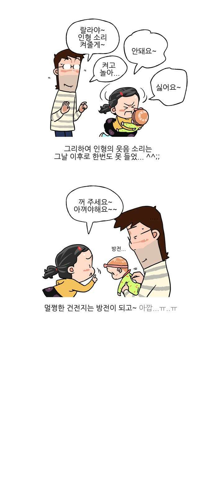 패밀리 사이즈 시즌2 339화 4