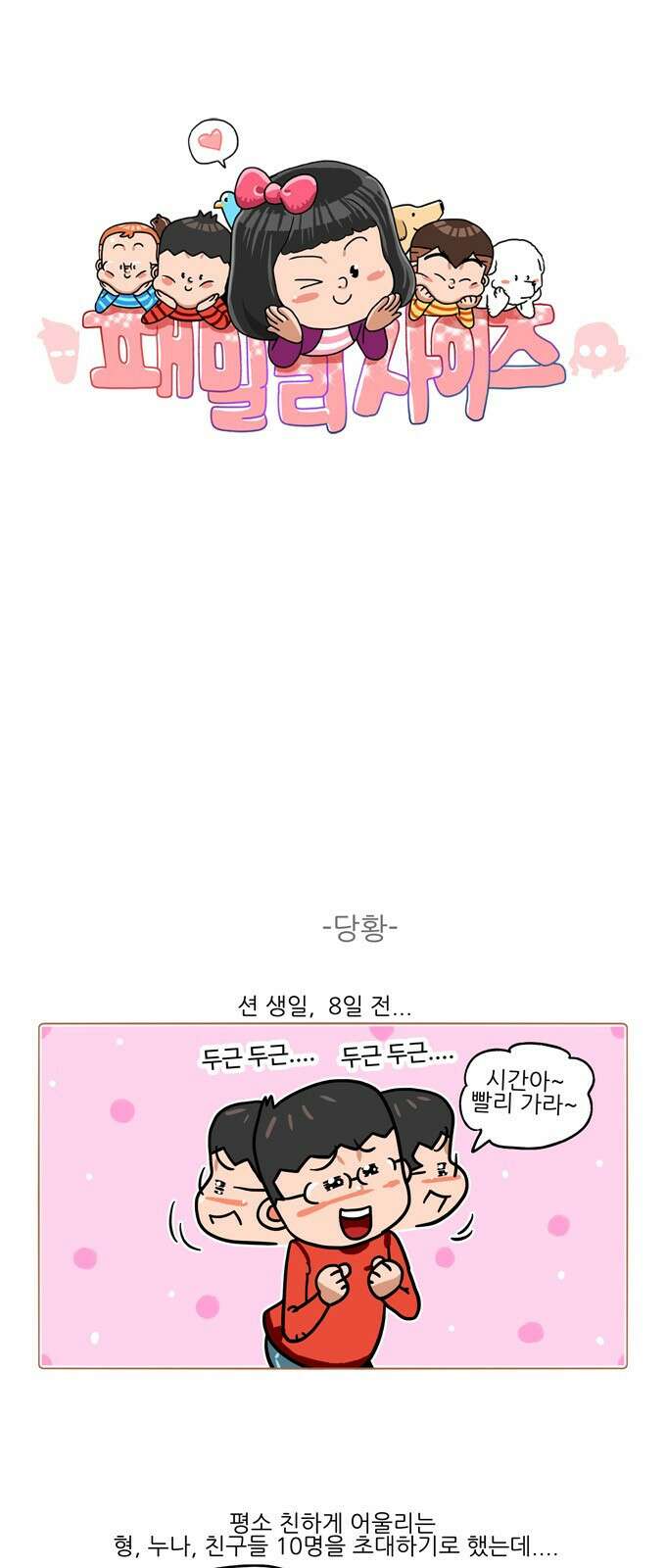 패밀리 사이즈 시즌2 349화 2