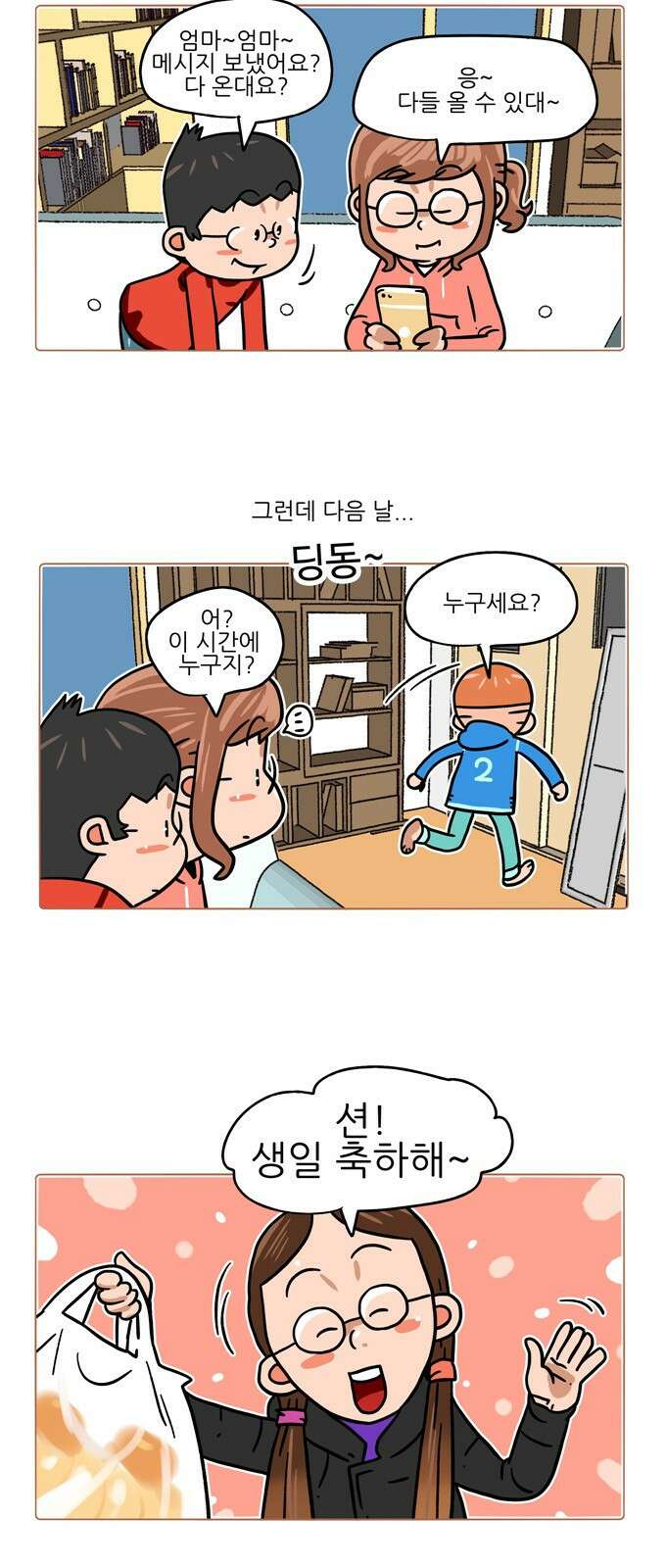 패밀리 사이즈 시즌2 349화 3
