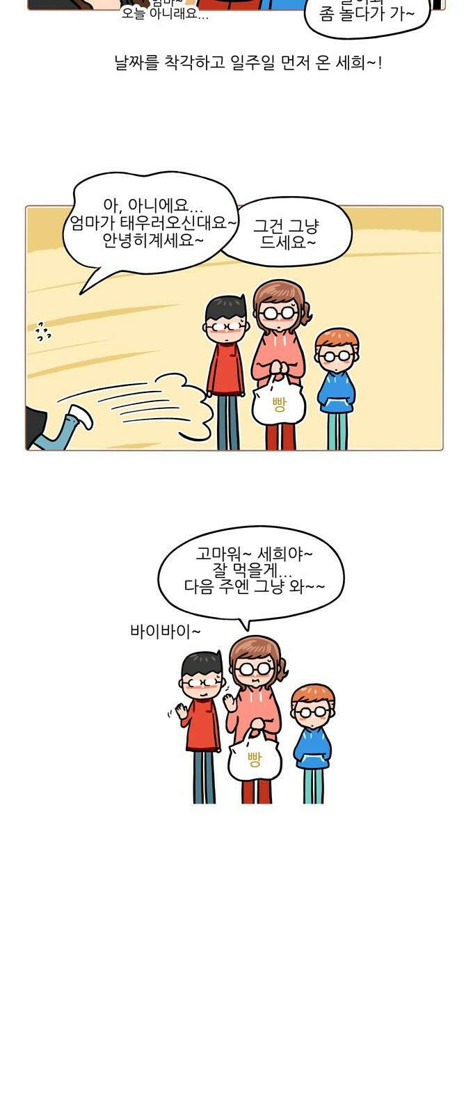 패밀리 사이즈 시즌2 349화 5