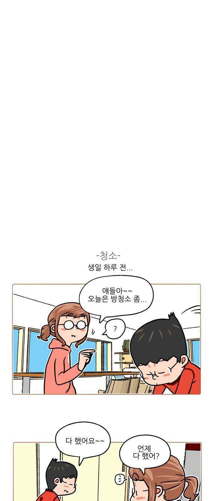 패밀리 사이즈 시즌2 349화 7
