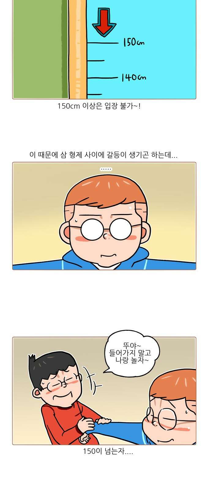 패밀리 사이즈 시즌2 362화 3