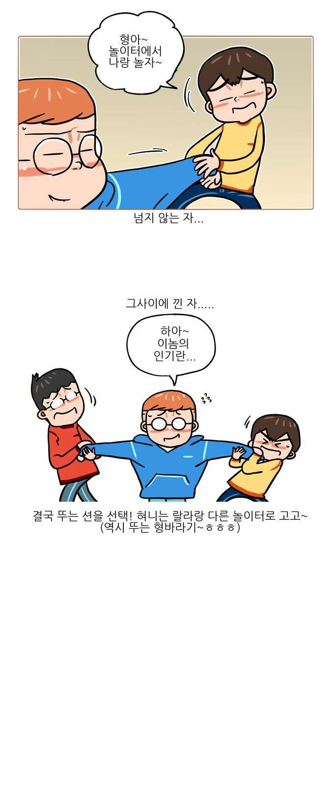 패밀리 사이즈 시즌2 362화 4