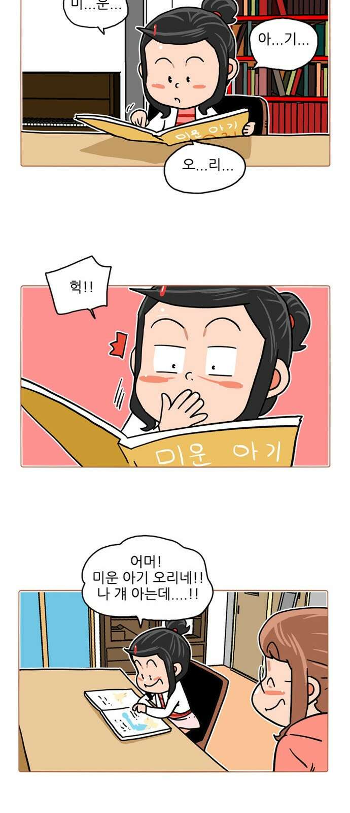 패밀리 사이즈 시즌2 372화 3