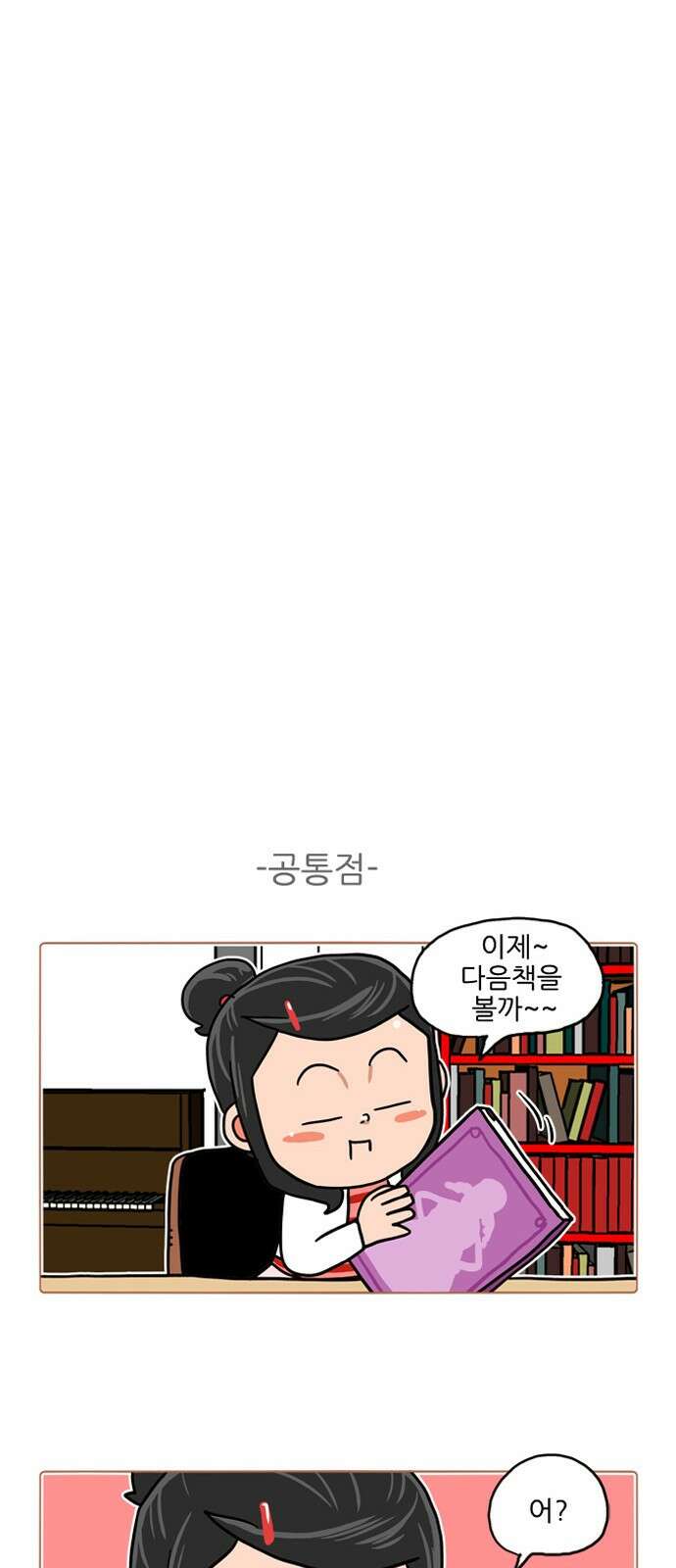 패밀리 사이즈 시즌2 372화 4