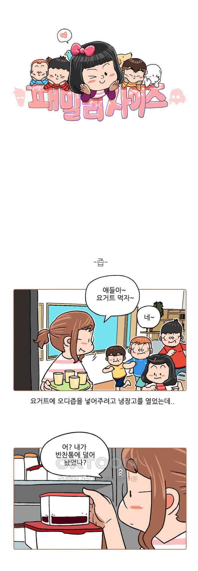 패밀리 사이즈 시즌2 392화 1