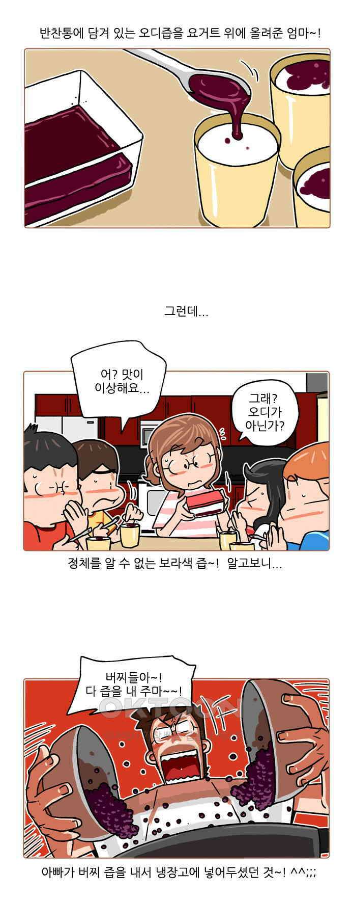 패밀리 사이즈 시즌2 392화 2