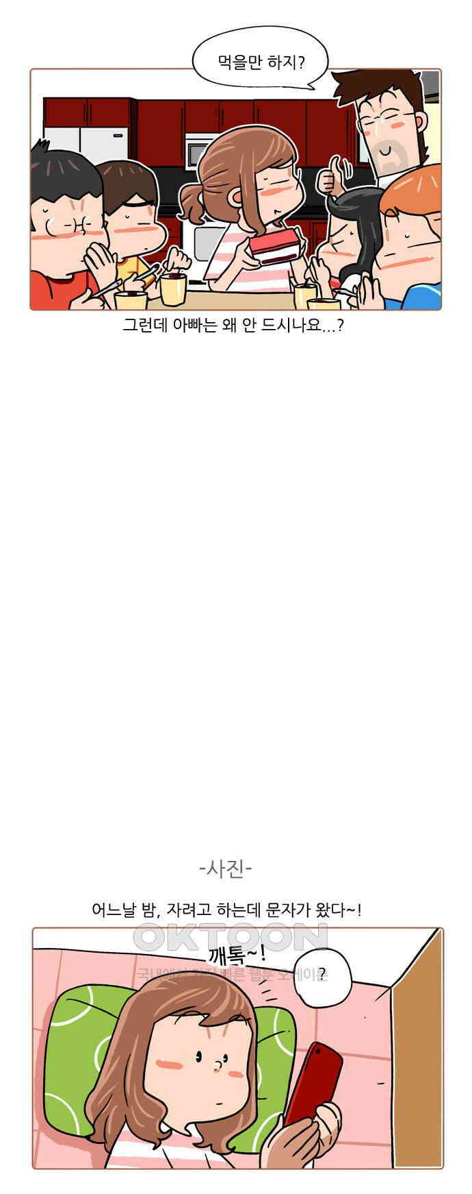 패밀리 사이즈 시즌2 392화 3