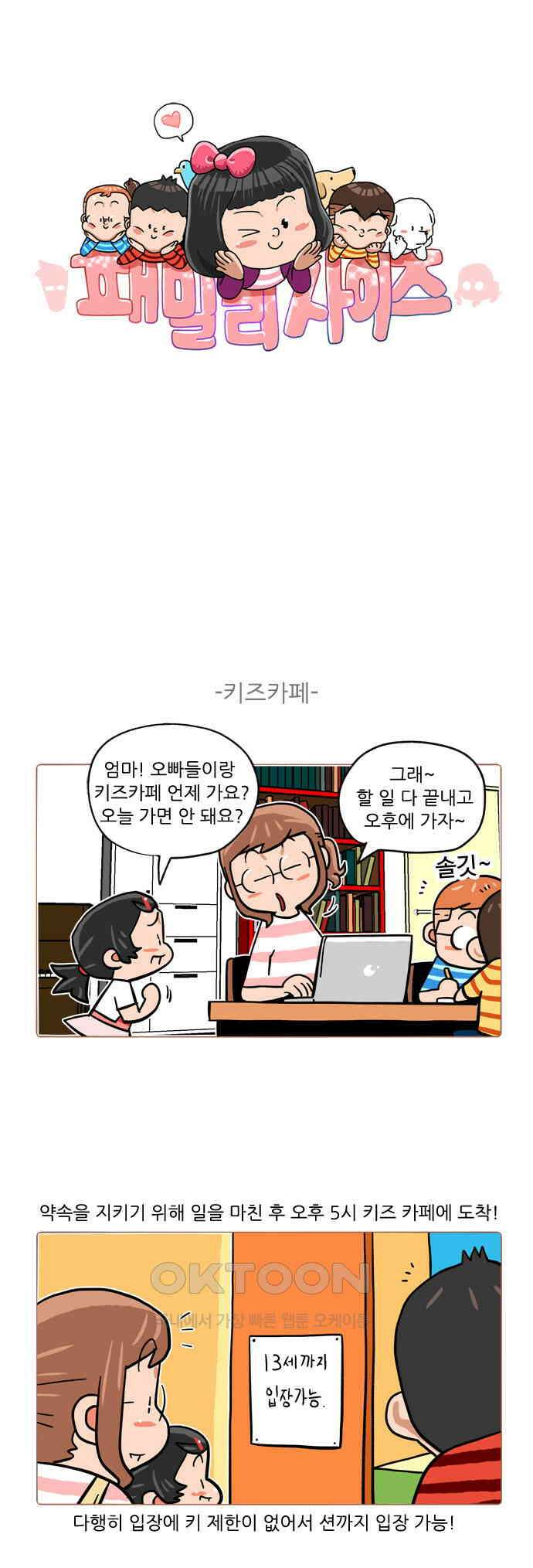 패밀리 사이즈 시즌2 402화 1