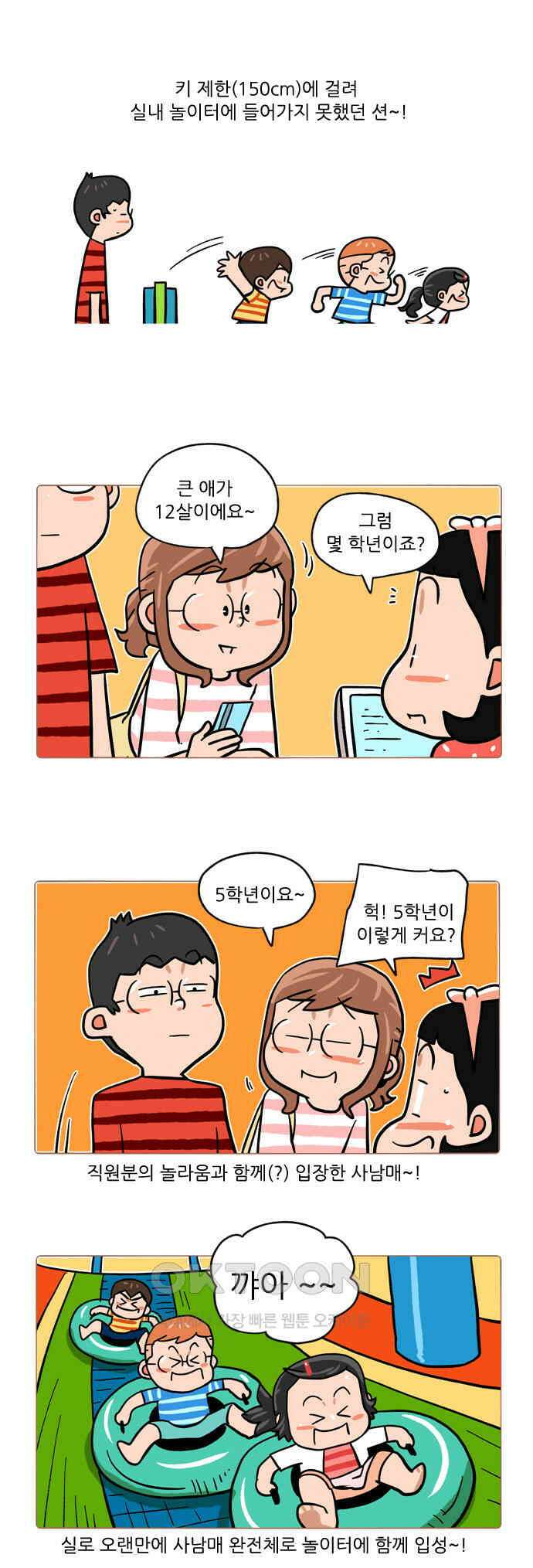 패밀리 사이즈 시즌2 402화 2
