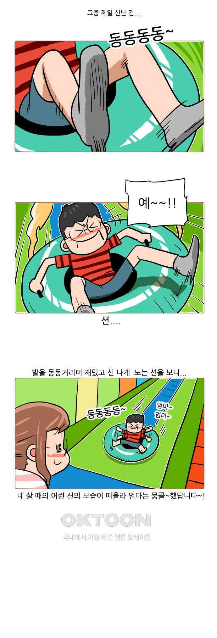 패밀리 사이즈 시즌2 402화 3