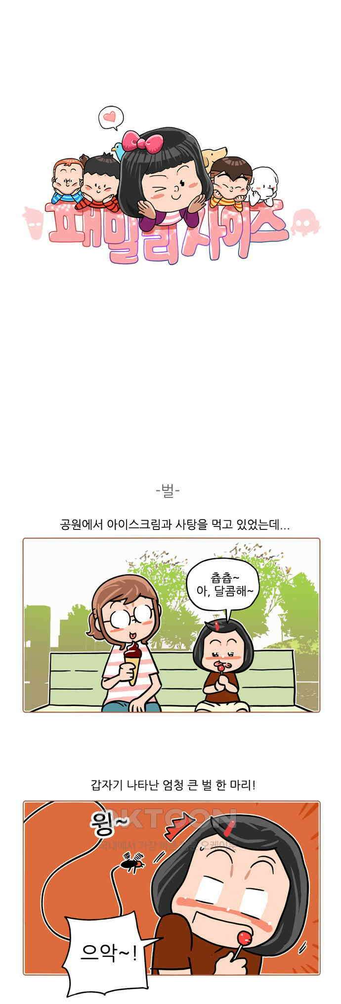 패밀리 사이즈 시즌2 412화 1