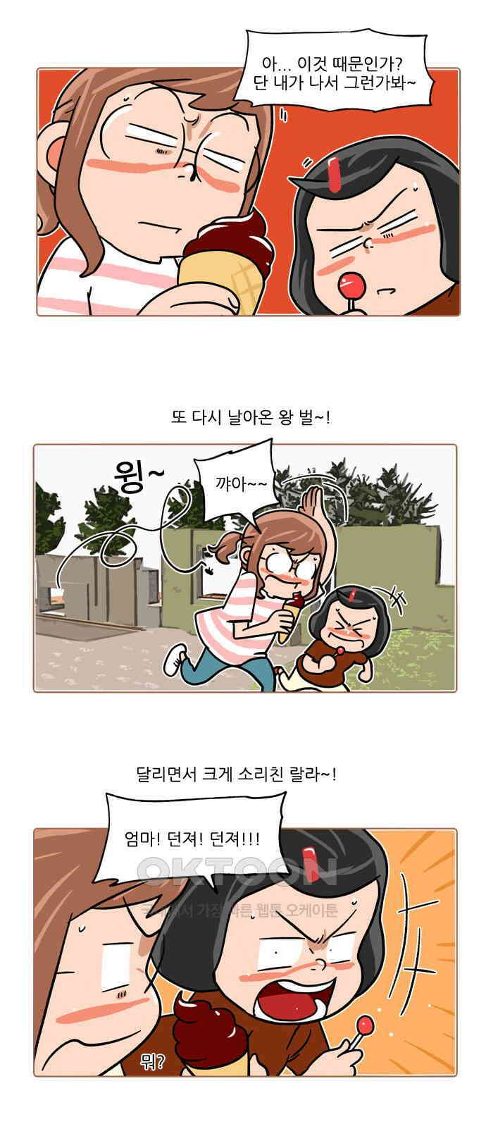 패밀리 사이즈 시즌2 412화 3