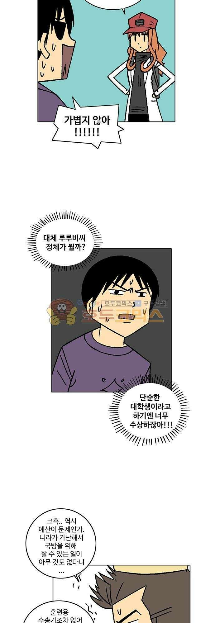 국가의 탄생 2 10화 제국의 힘을 모아 자주국방 이룩하세 (2) 6