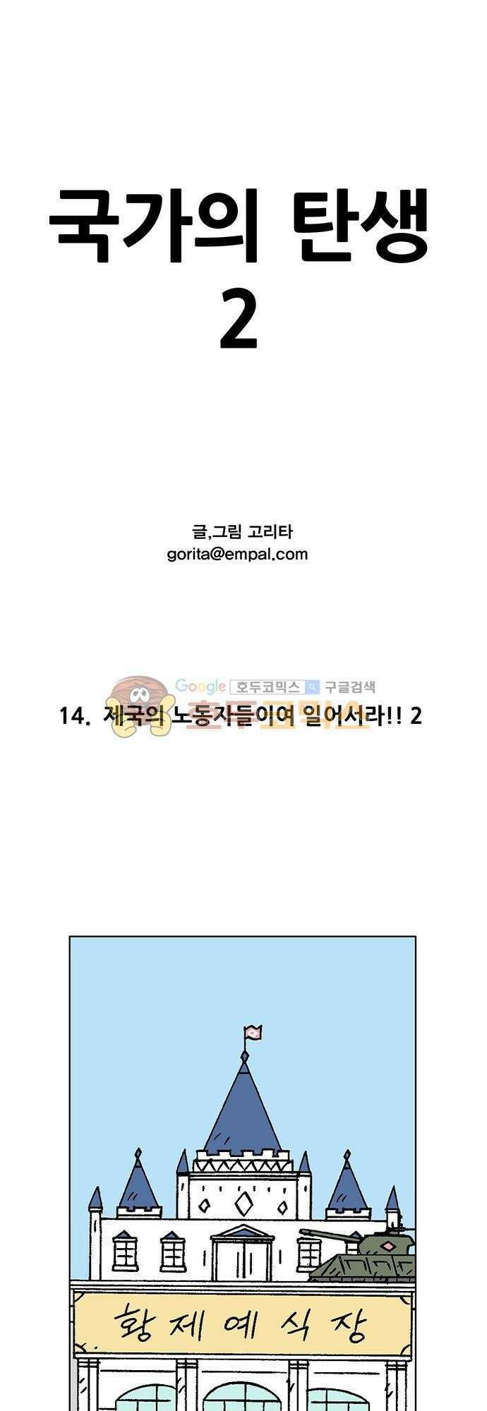 국가의 탄생 2 14화 제국의 노동자들이여 일어서라!! (2) 1