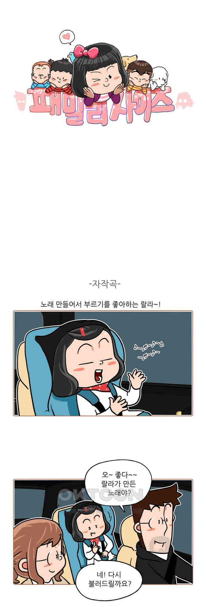 패밀리 사이즈 시즌2 431화 1