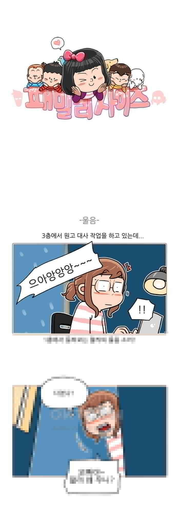 패밀리 사이즈 시즌2 435화 1
