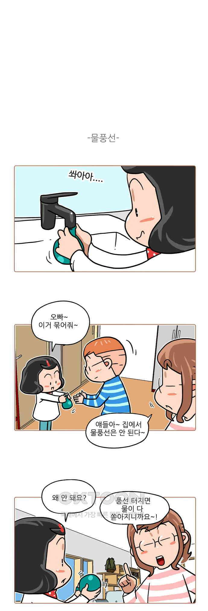 패밀리 사이즈 시즌2 435화 3