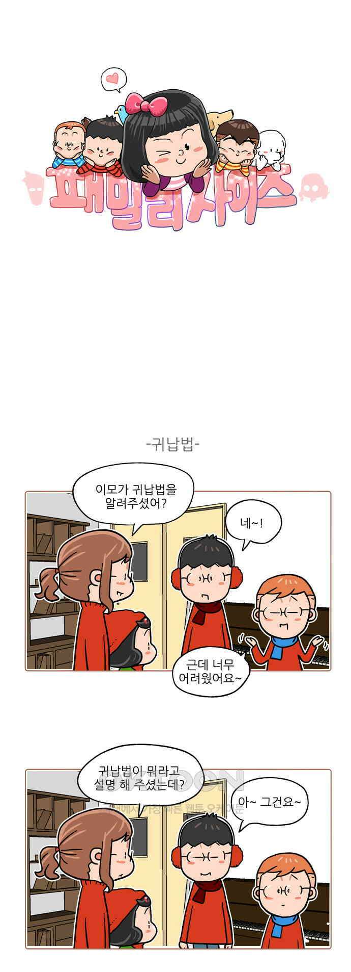 패밀리 사이즈 시즌2 441화 1