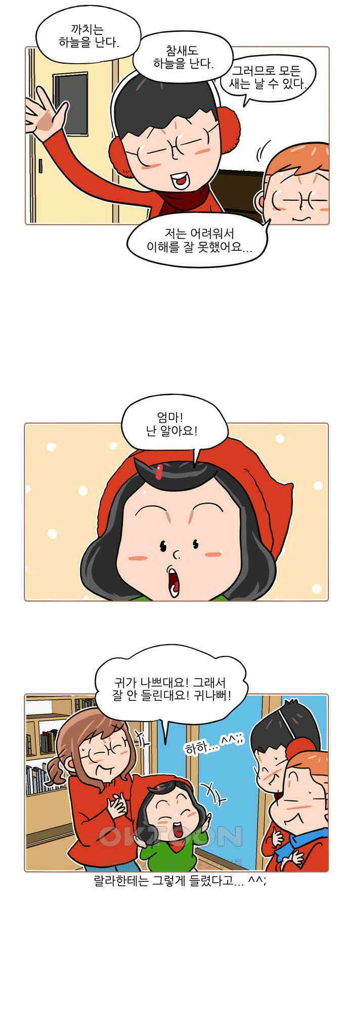 패밀리 사이즈 시즌2 441화 2