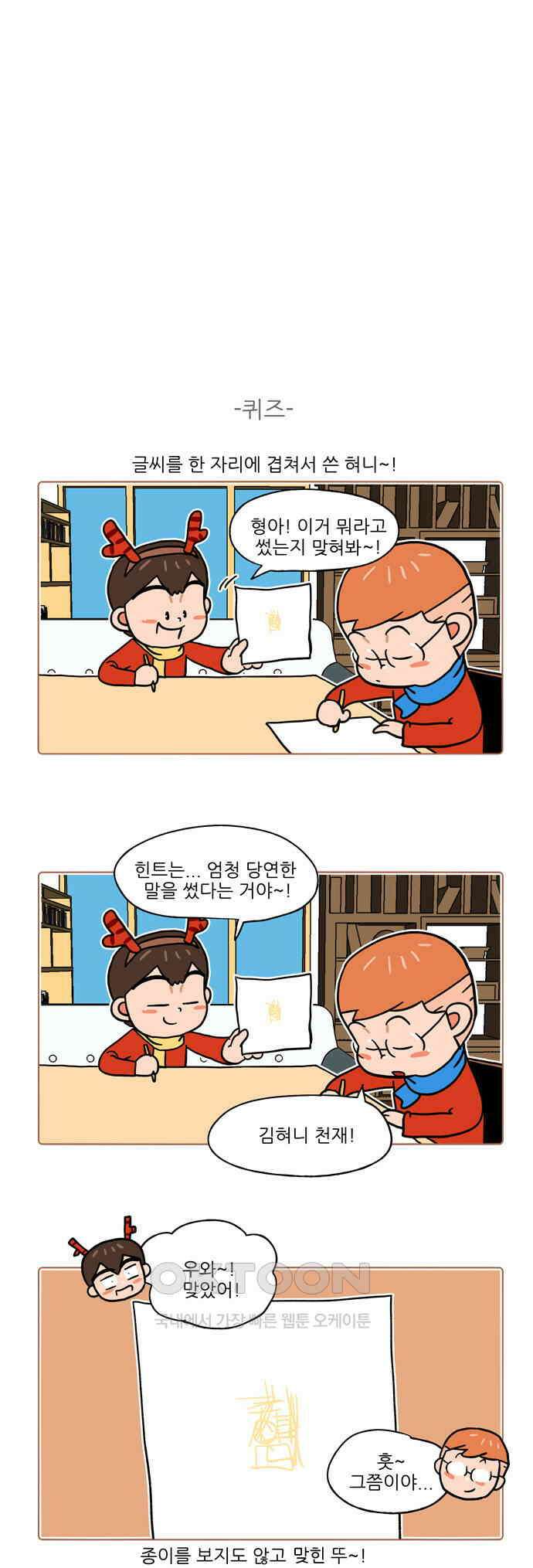 패밀리 사이즈 시즌2 441화 3
