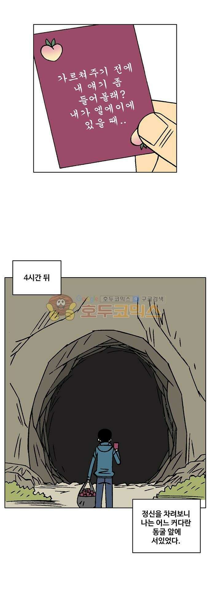 국가의 탄생 2 44화 로스트 인 여토피아 (1) 4