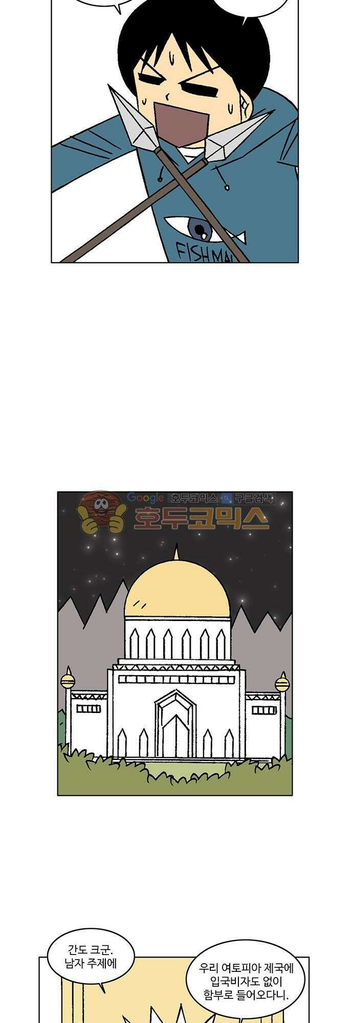 국가의 탄생 2 44화 로스트 인 여토피아 (1) 7
