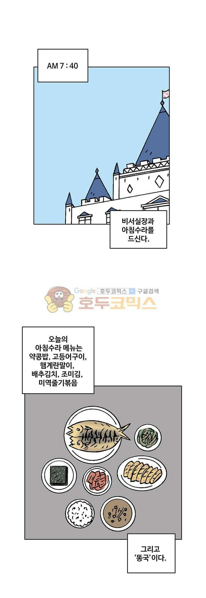 국가의 탄생 2 48화 그녀는 황제의 사생팬입니다 3