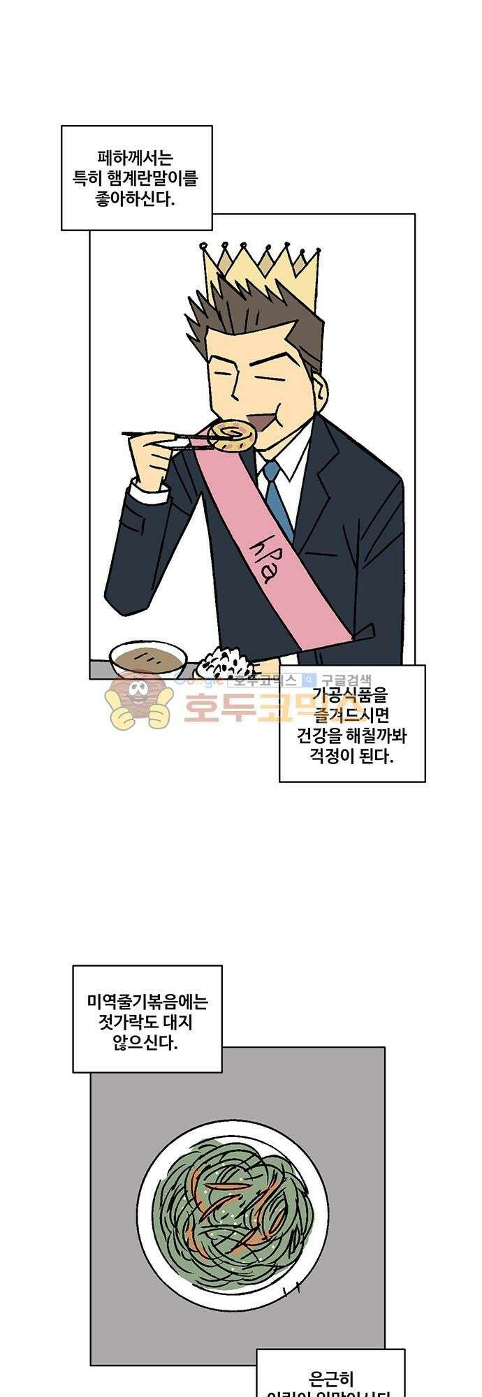국가의 탄생 2 48화 그녀는 황제의 사생팬입니다 4