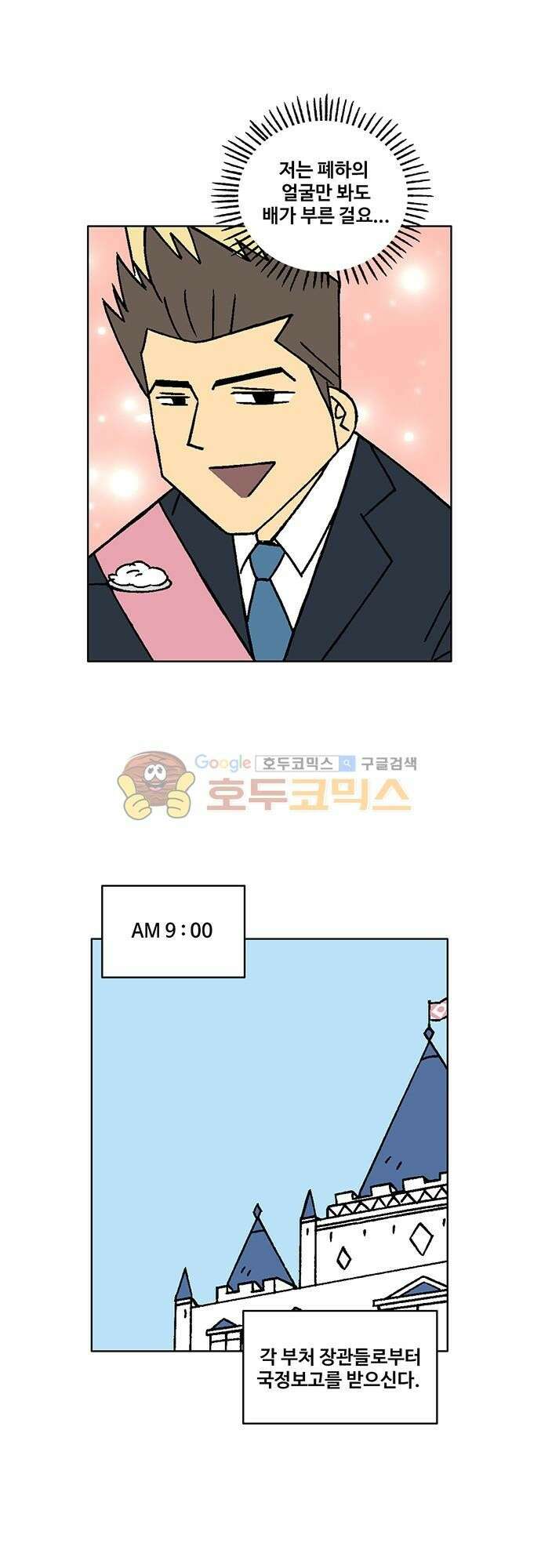 국가의 탄생 2 48화 그녀는 황제의 사생팬입니다 6