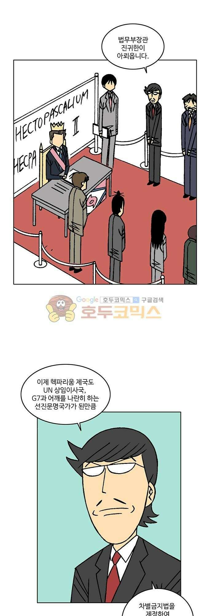 국가의 탄생 2 48화 그녀는 황제의 사생팬입니다 7
