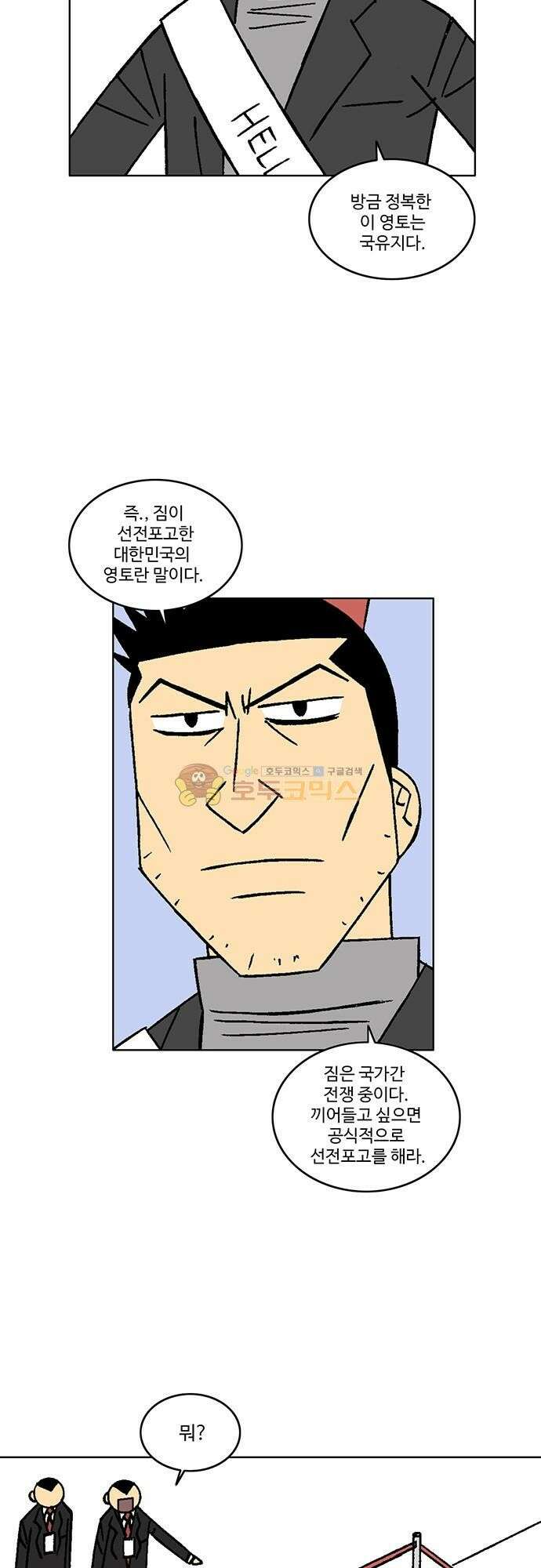 국가의 탄생 2 56화 제국과 제국의 전쟁 (7) 3