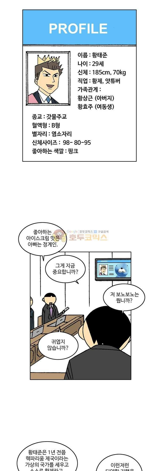 국가의 탄생 2 61화 제국과 제국의 전쟁 (12) 5