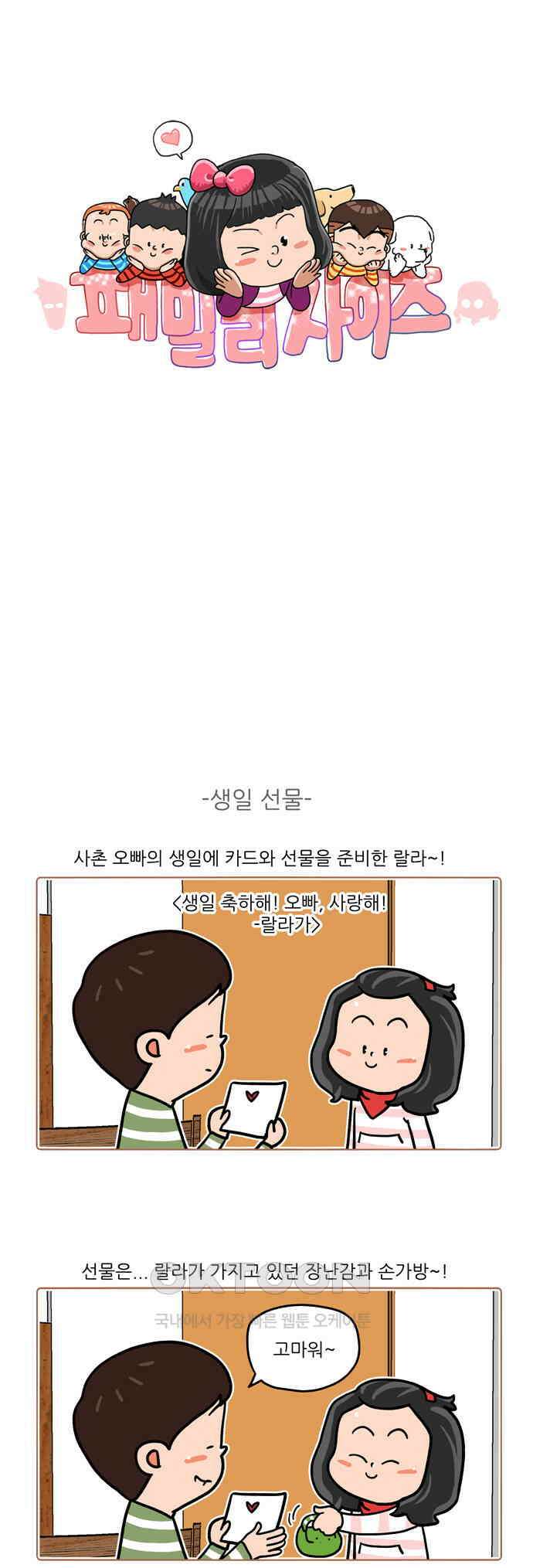 패밀리 사이즈 시즌2 473화 1