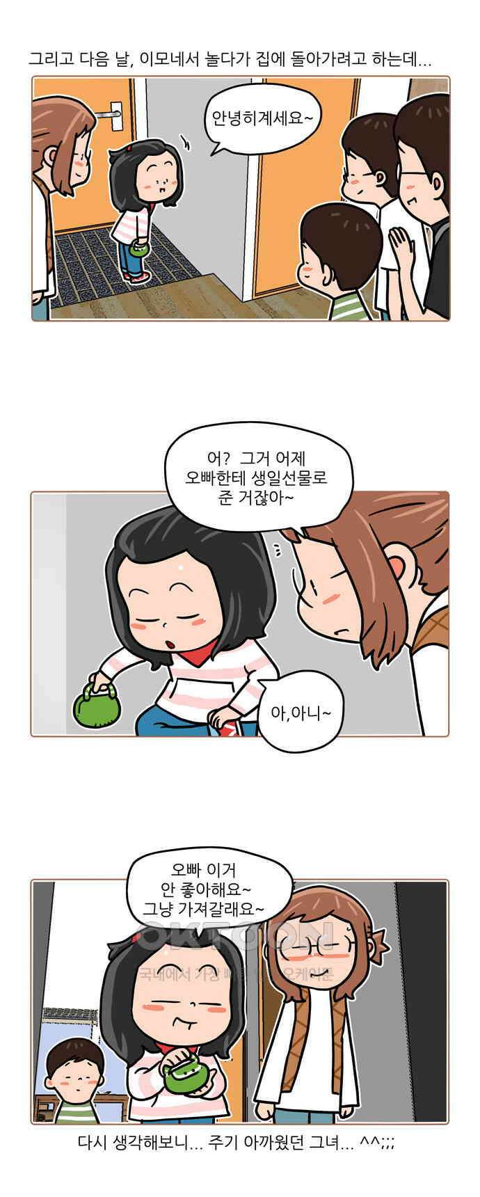 패밀리 사이즈 시즌2 473화 2