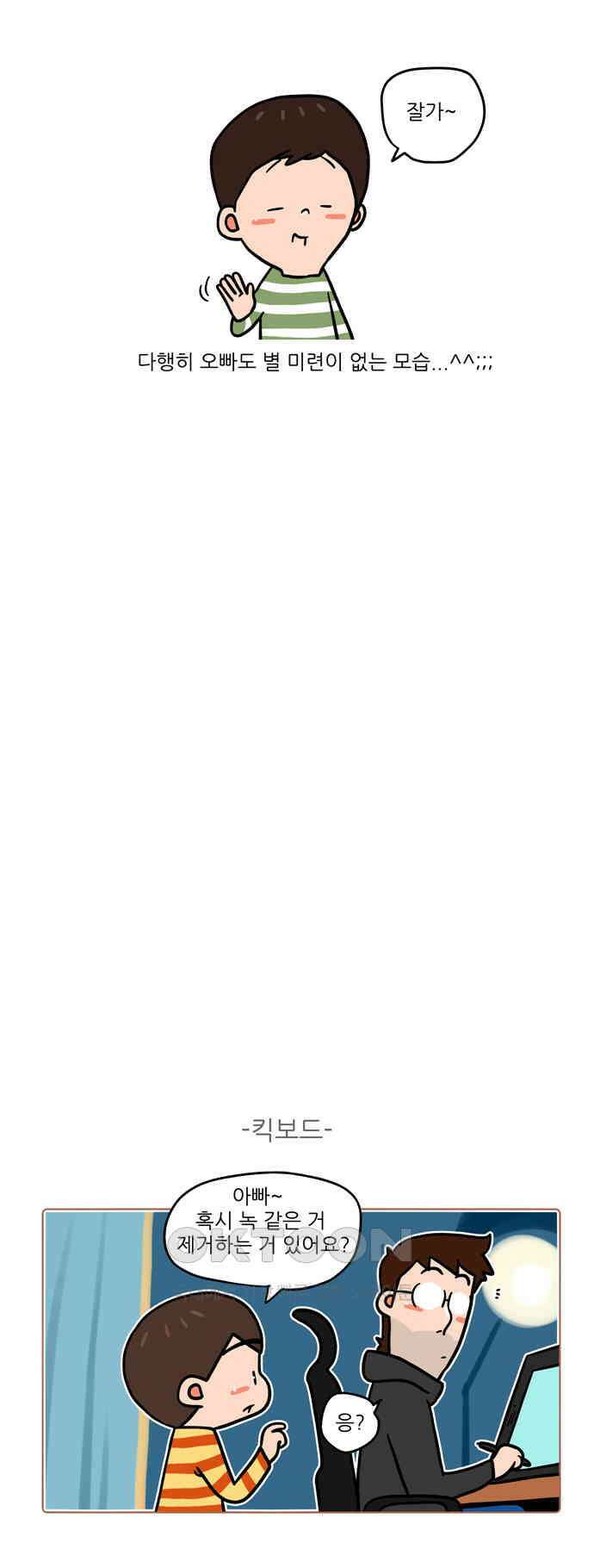 패밀리 사이즈 시즌2 473화 3