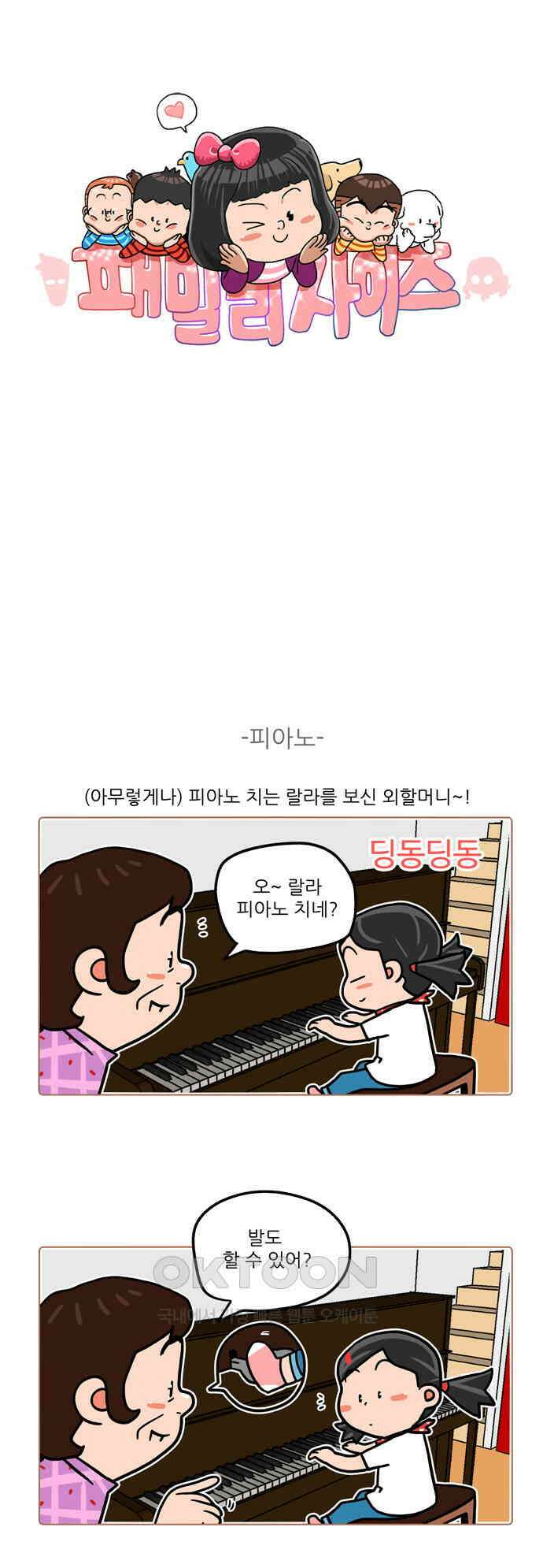 패밀리 사이즈 시즌2 483화 1