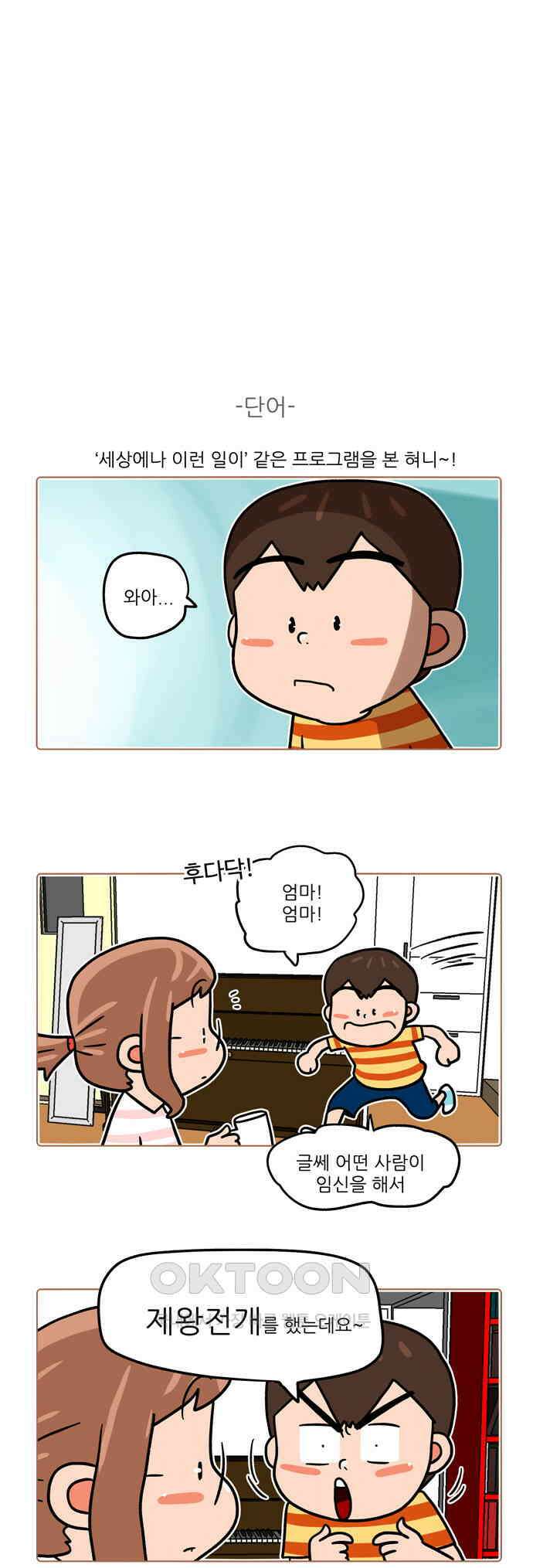 패밀리 사이즈 시즌2 483화 3