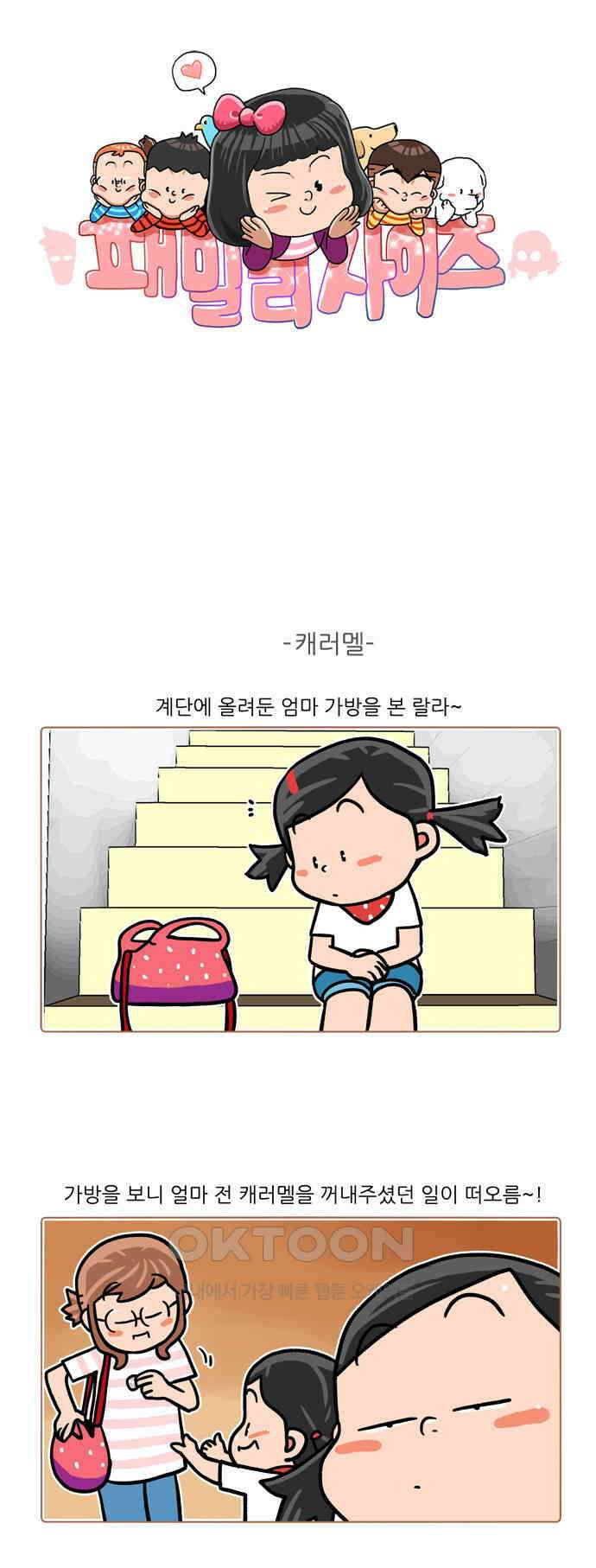 패밀리 사이즈 시즌2 493화 1